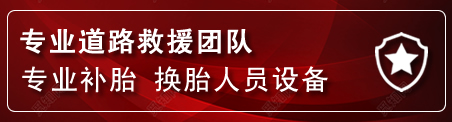 樟树流动补胎电话